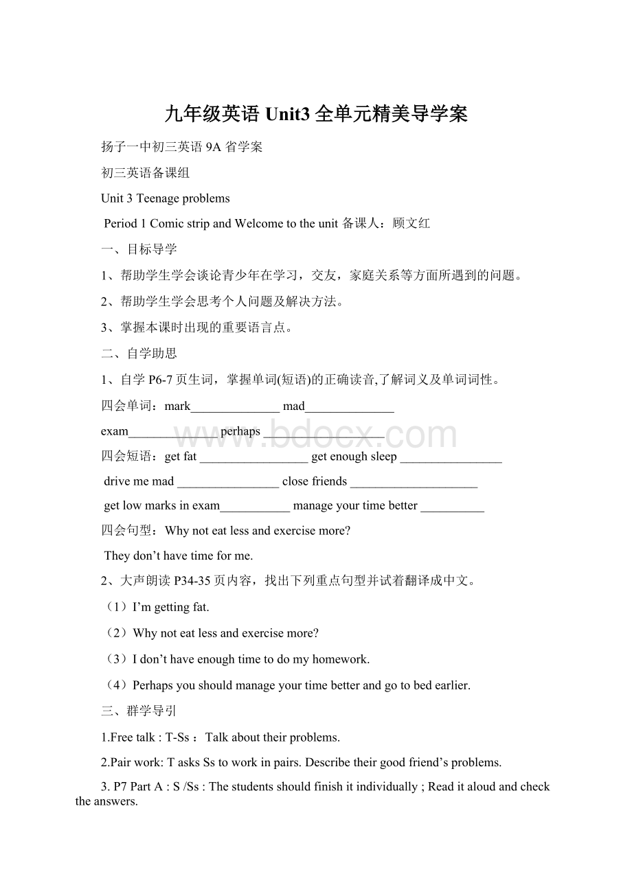 九年级英语Unit3全单元精美导学案Word格式.docx_第1页