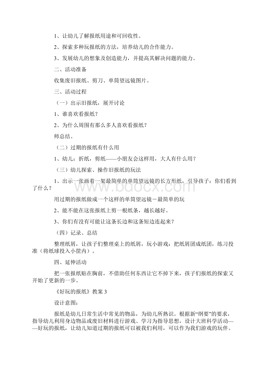 《好玩的报纸》教案.docx_第3页