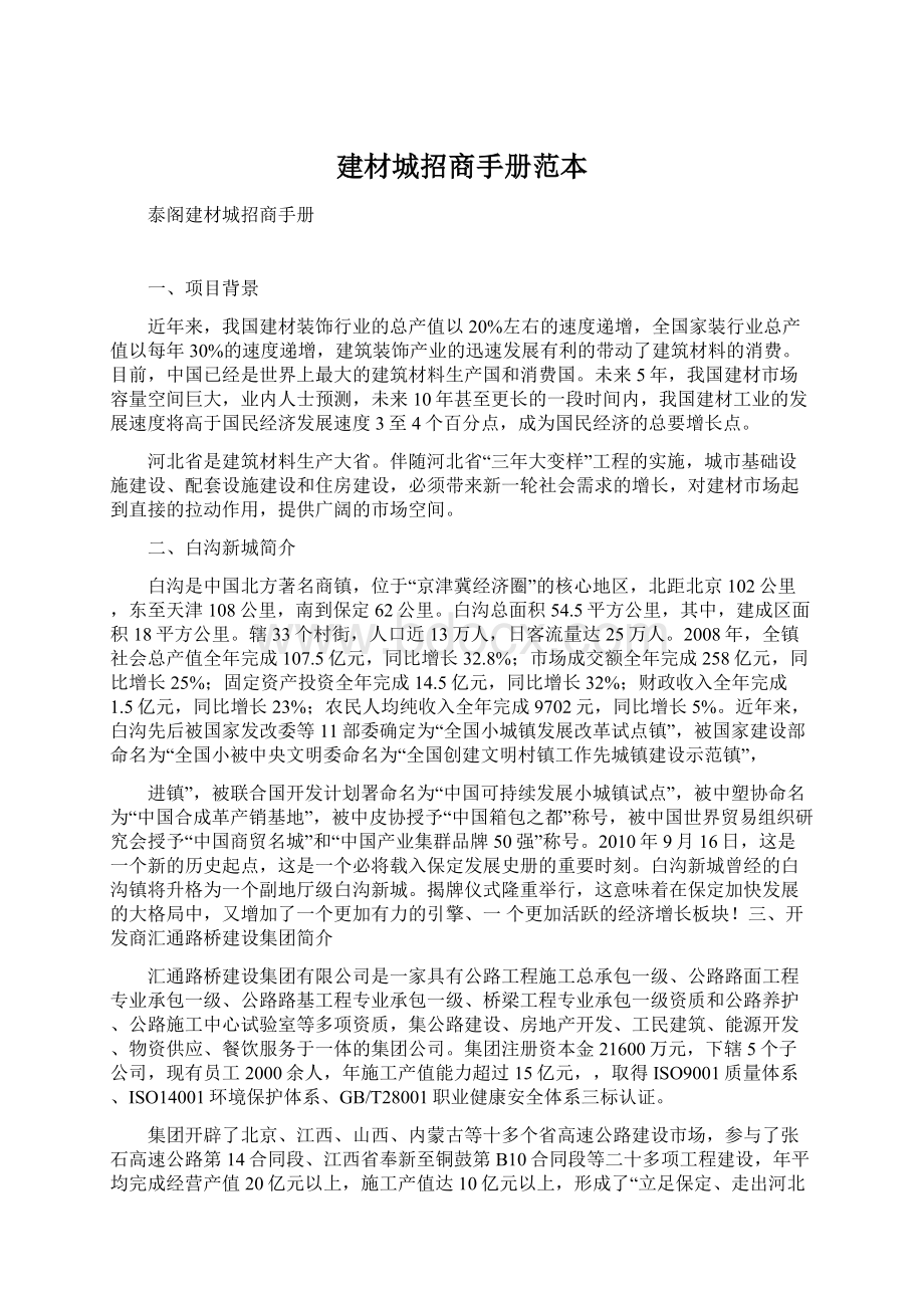 建材城招商手册范本Word文档下载推荐.docx