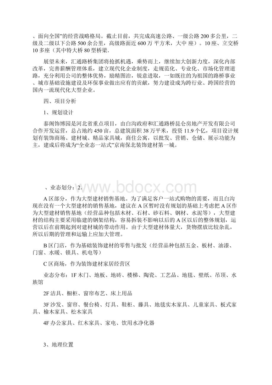 建材城招商手册范本Word文档下载推荐.docx_第2页