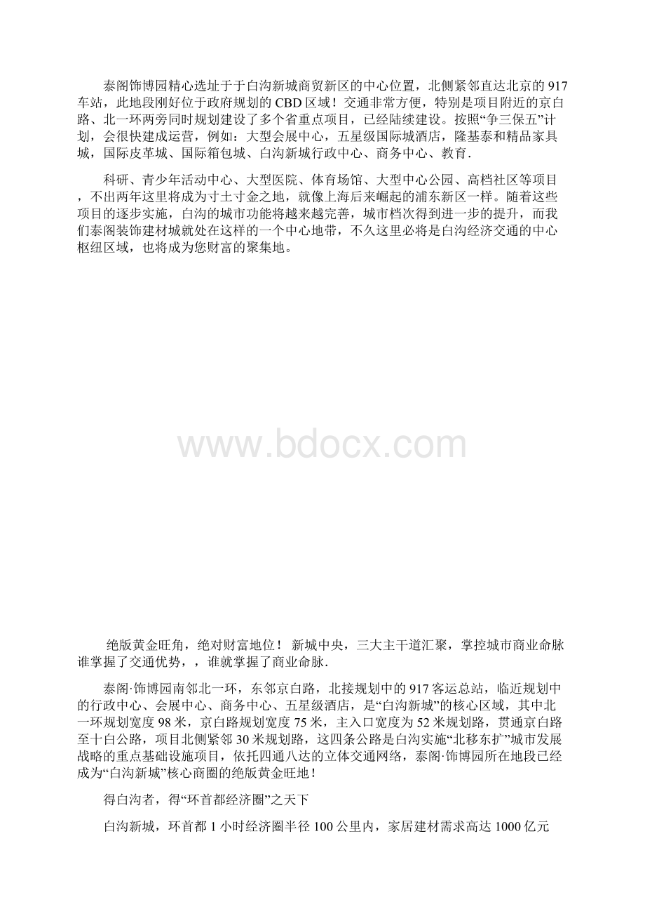 建材城招商手册范本Word文档下载推荐.docx_第3页