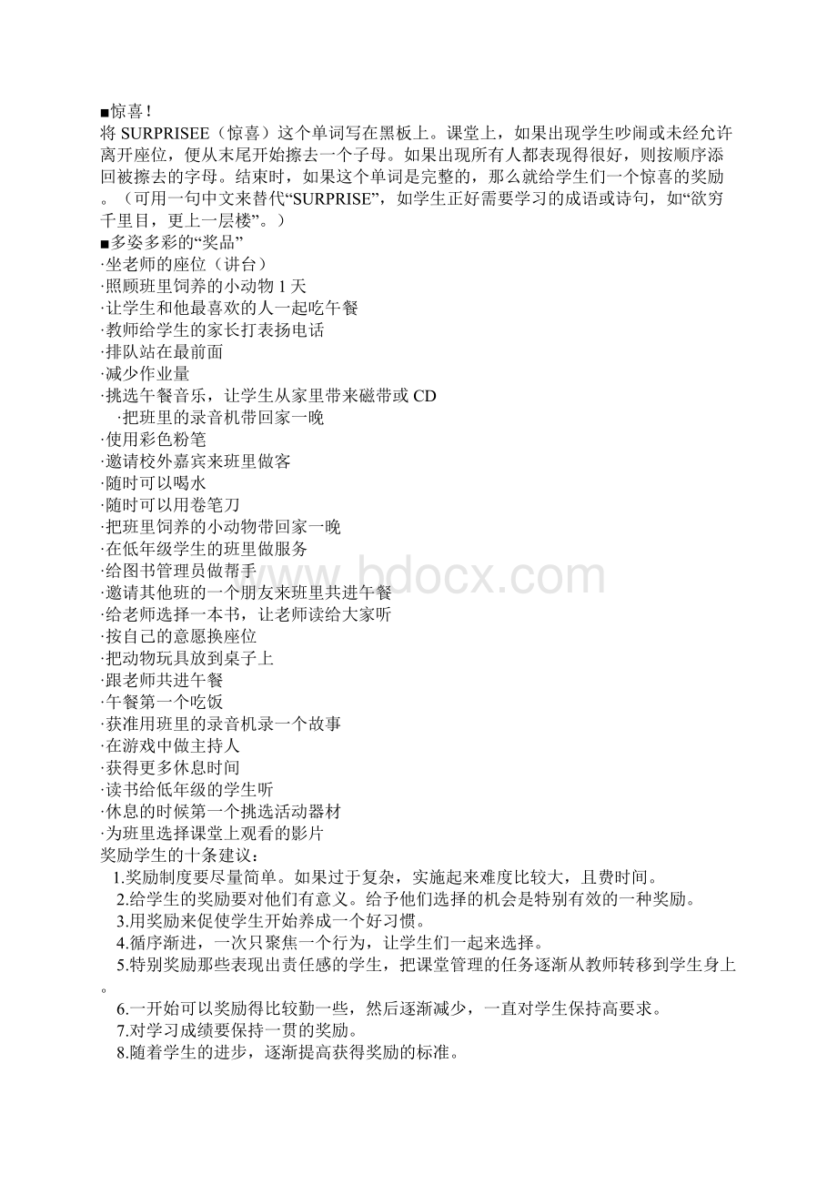 班级管理策略Word文档下载推荐.docx_第2页