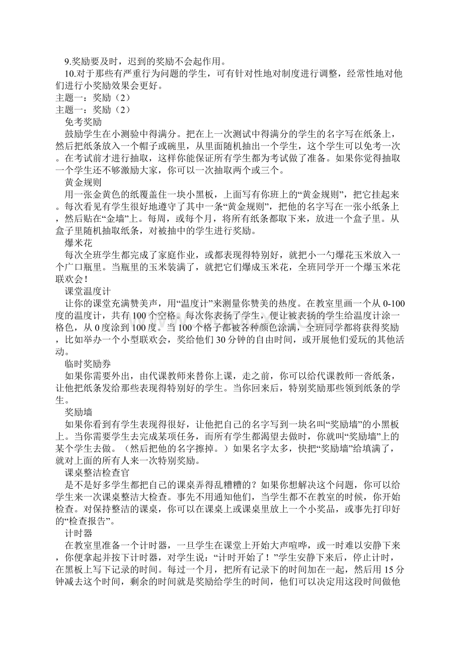 班级管理策略Word文档下载推荐.docx_第3页