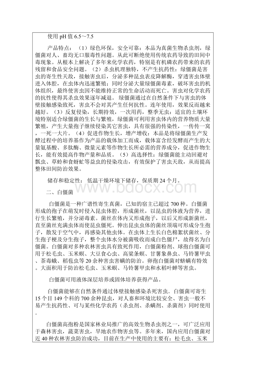 创新方案推荐书.docx_第3页