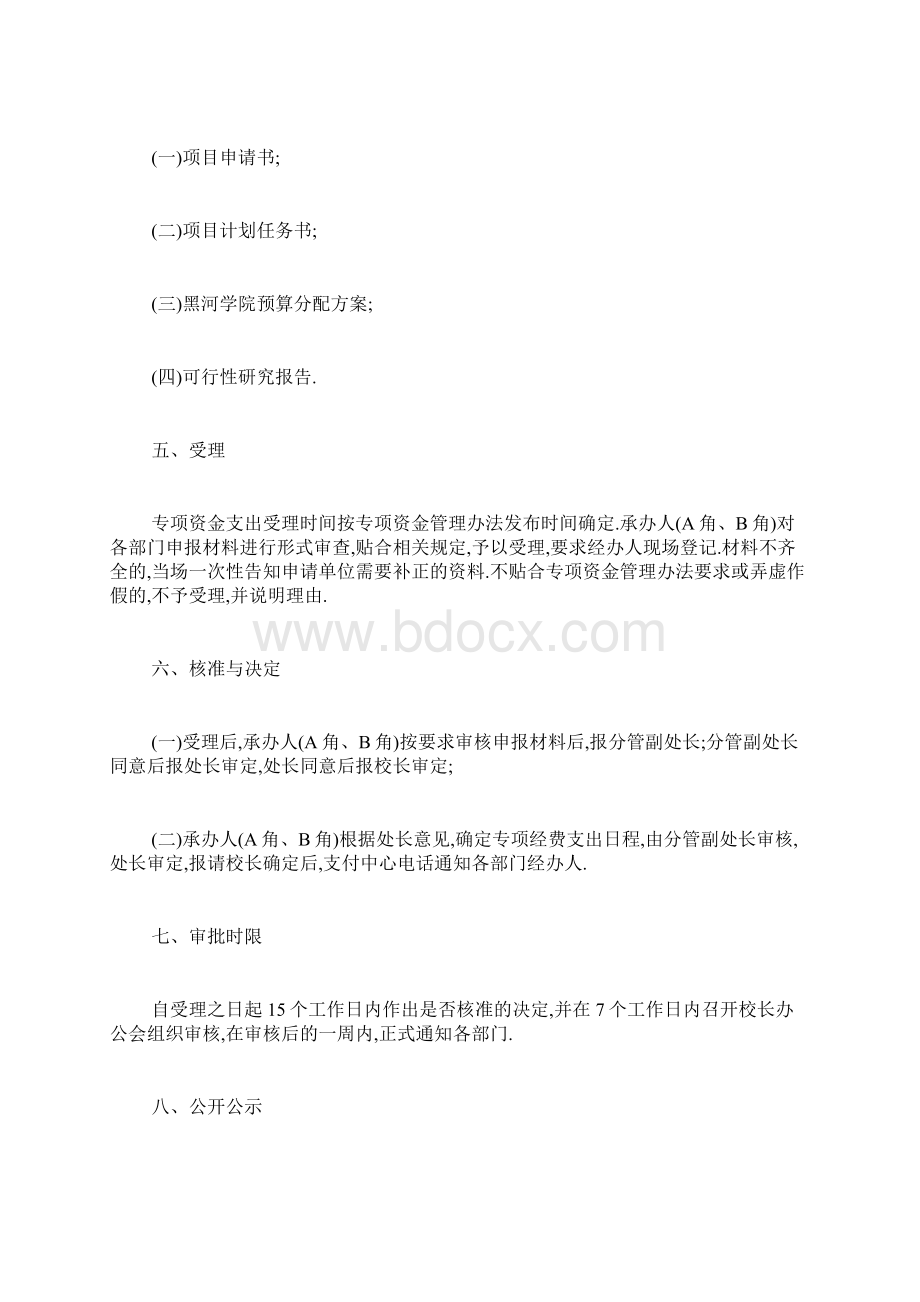 最新专项资金管理制度范本精选.docx_第3页