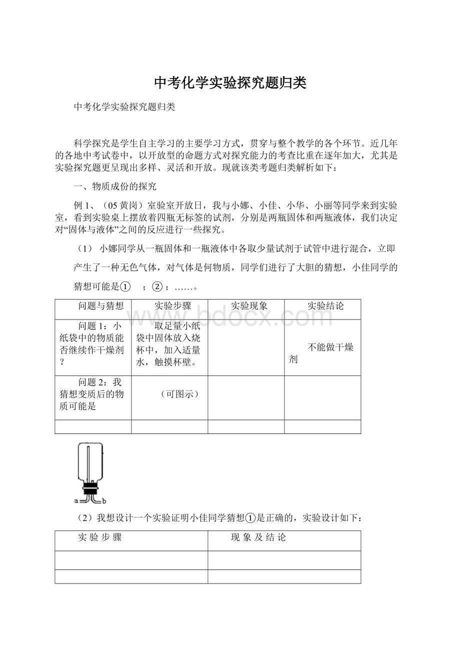 中考化学实验探究题归类.docx