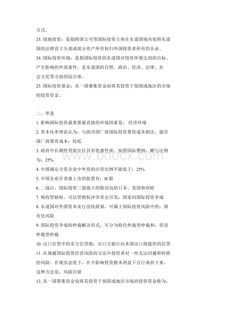 国际投资学复习资料Word下载.docx_第3页