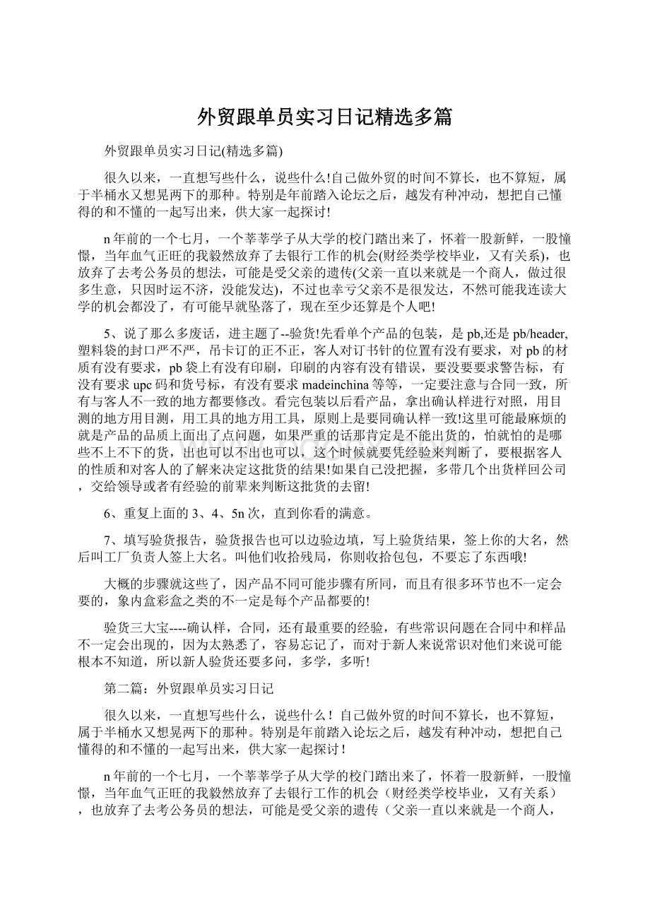 外贸跟单员实习日记精选多篇.docx_第1页