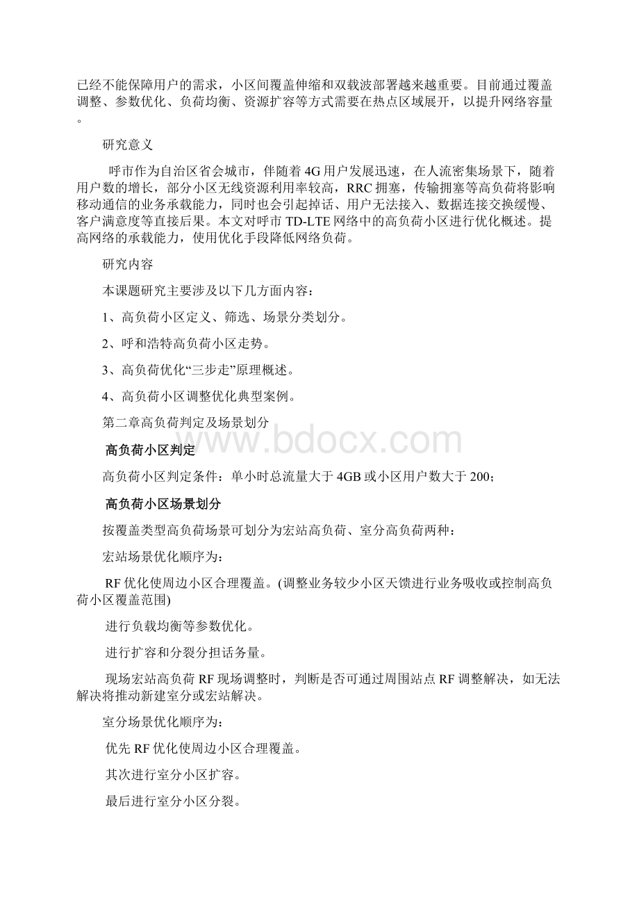 LTE高负荷小区的优化解决方案.docx_第2页