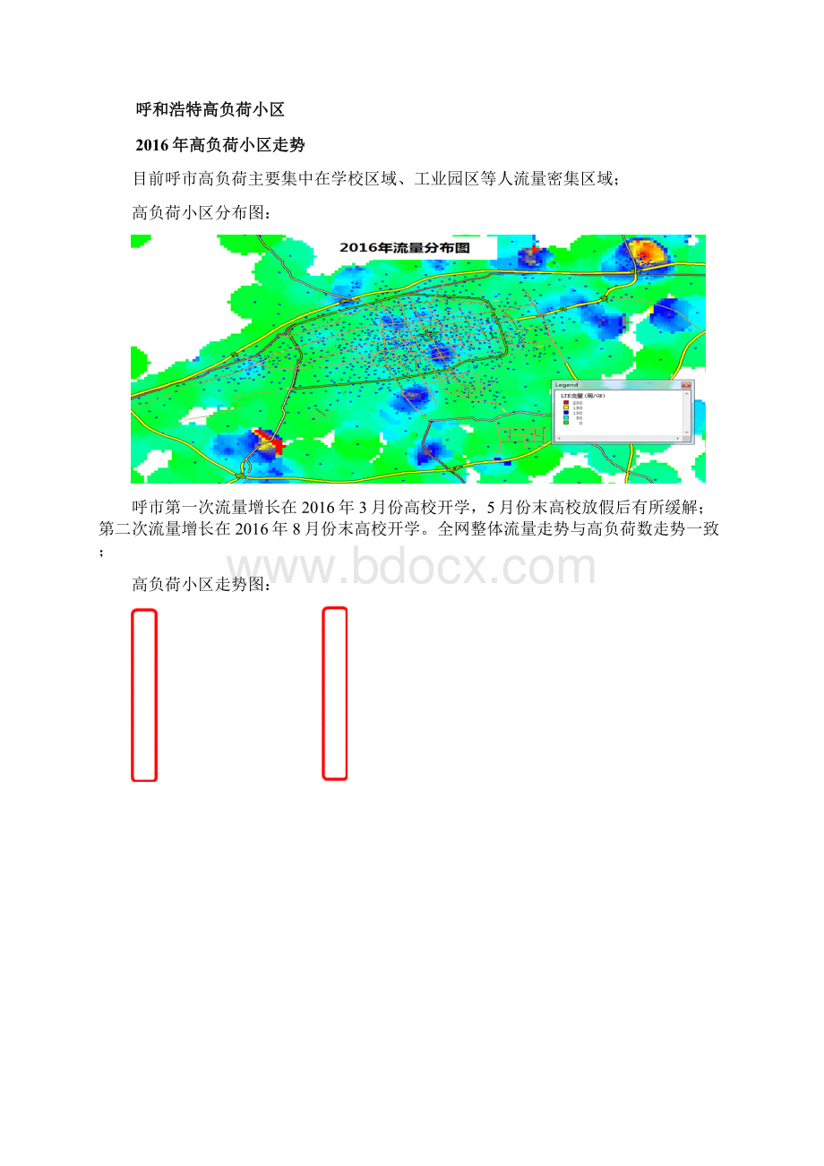 LTE高负荷小区的优化解决方案.docx_第3页