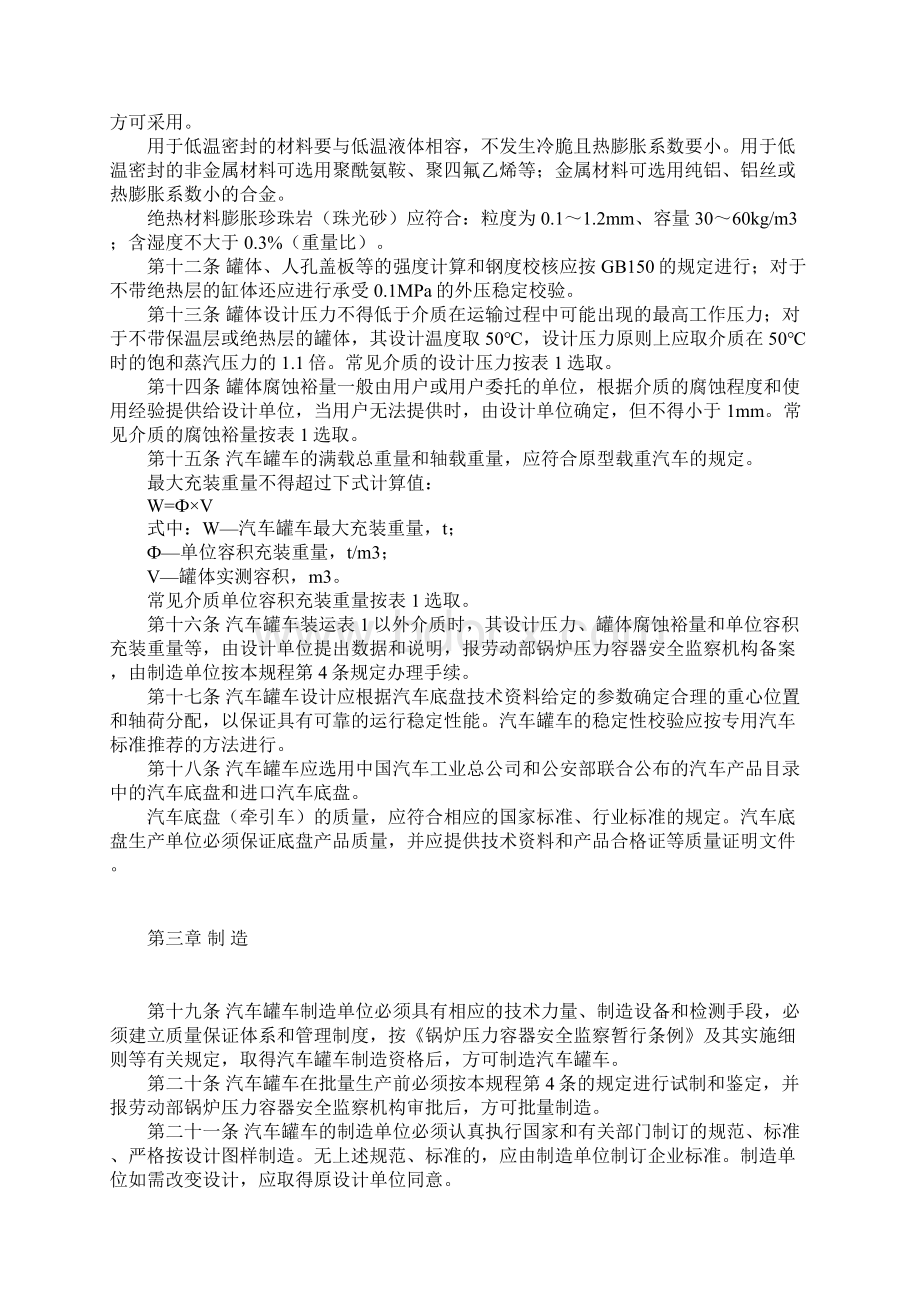 液化气体汽车罐车安全监察规程完整.docx_第3页