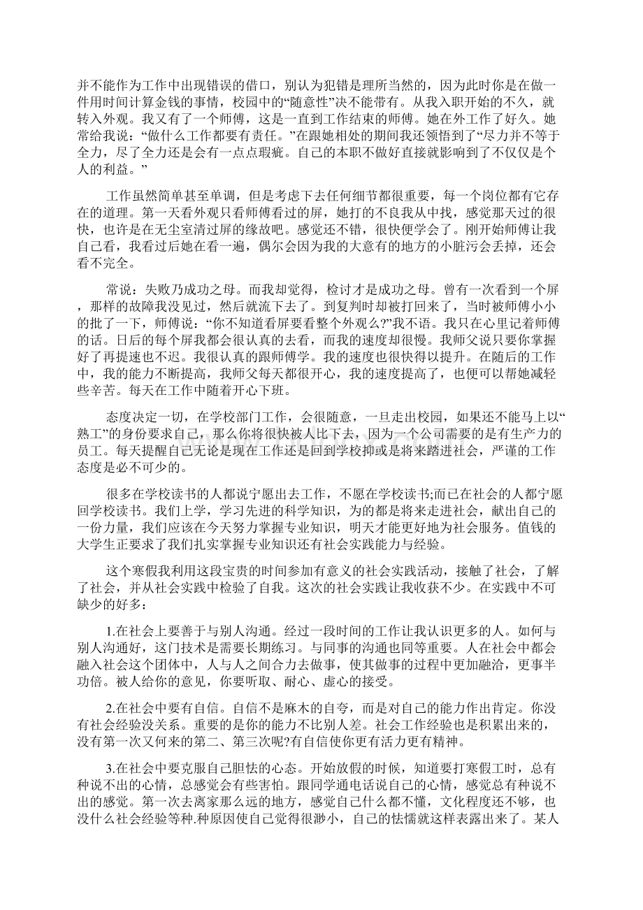 保护黄河社会实践心得Word格式文档下载.docx_第2页