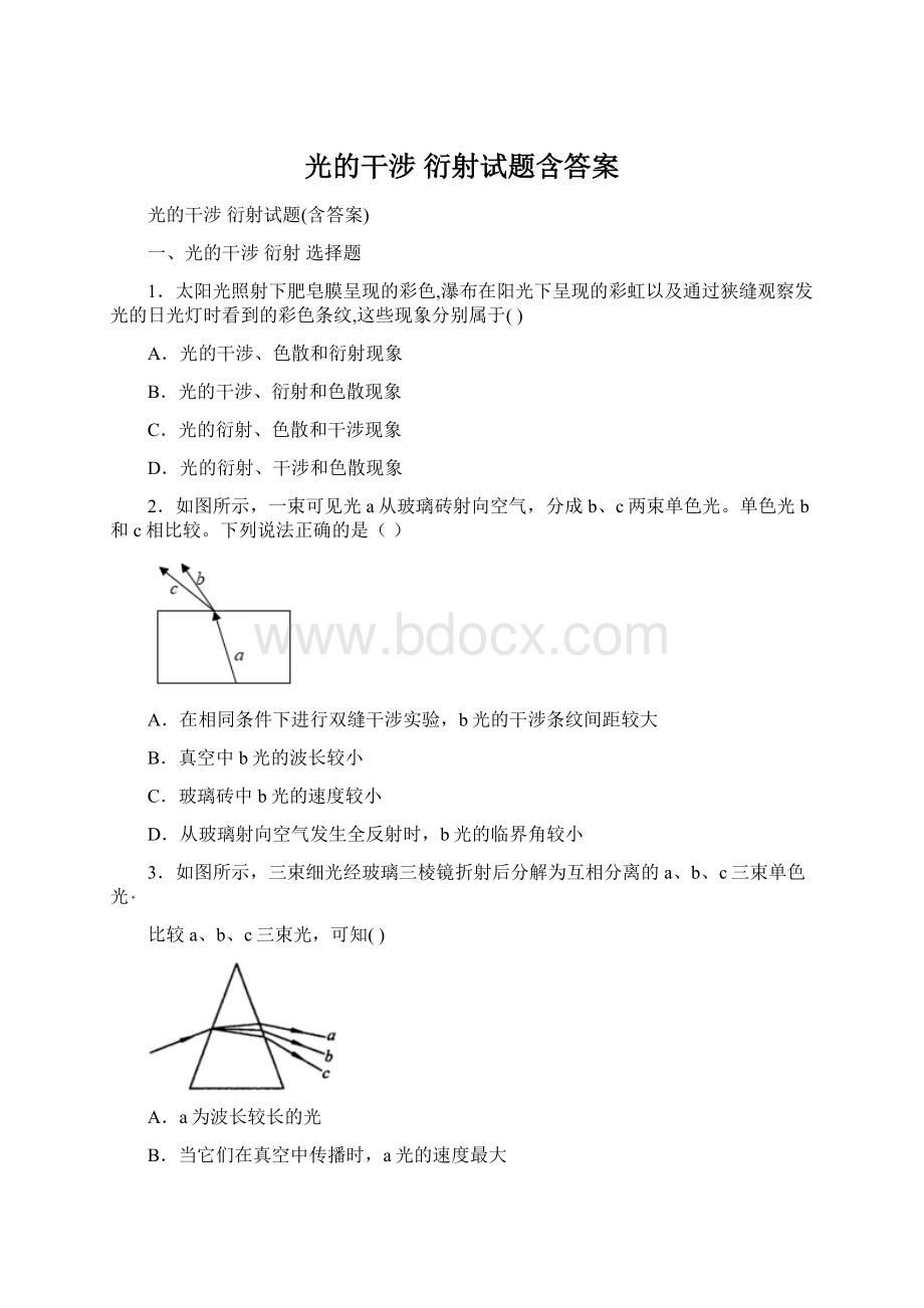 光的干涉 衍射试题含答案文档格式.docx