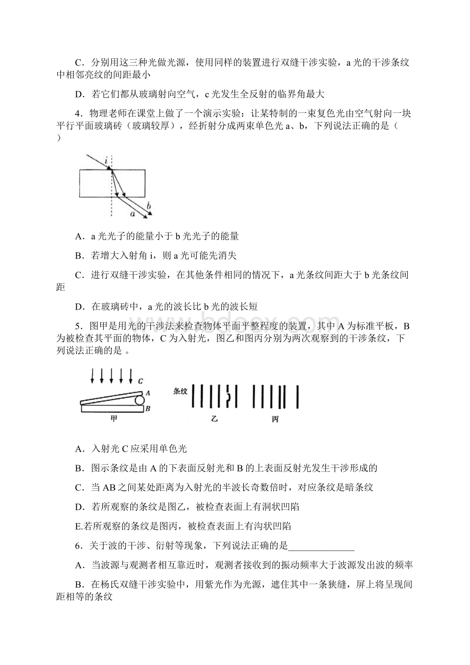 光的干涉 衍射试题含答案文档格式.docx_第2页