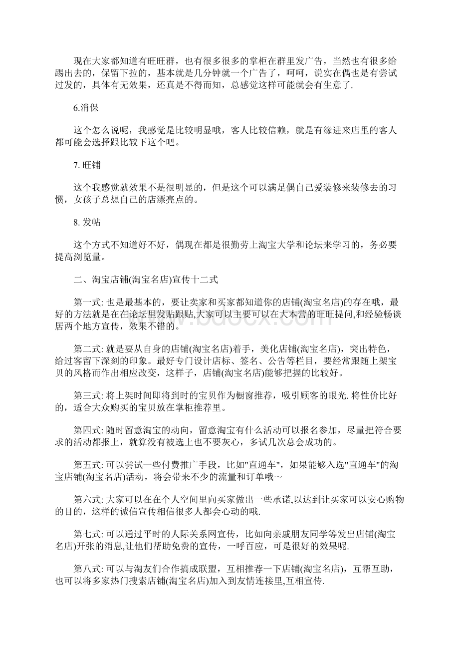 网店推广办法课件.docx_第2页