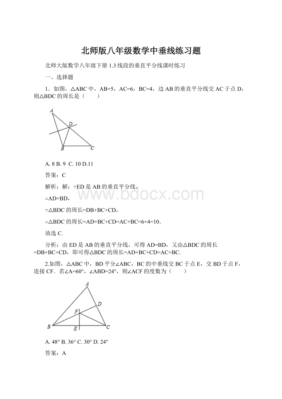 北师版八年级数学中垂线练习题Word格式.docx_第1页