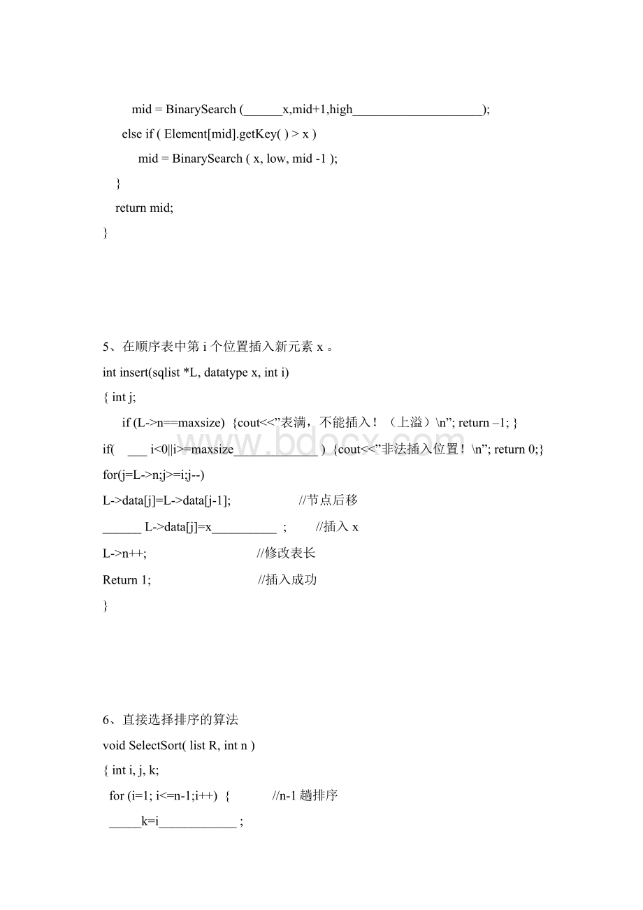 数据结构Word文档格式.docx_第3页