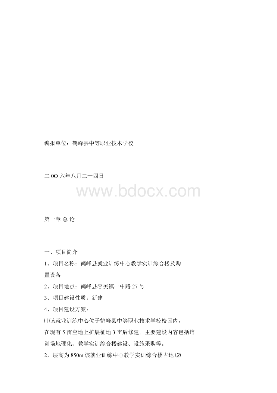 实训综合楼项目申报书.docx_第2页