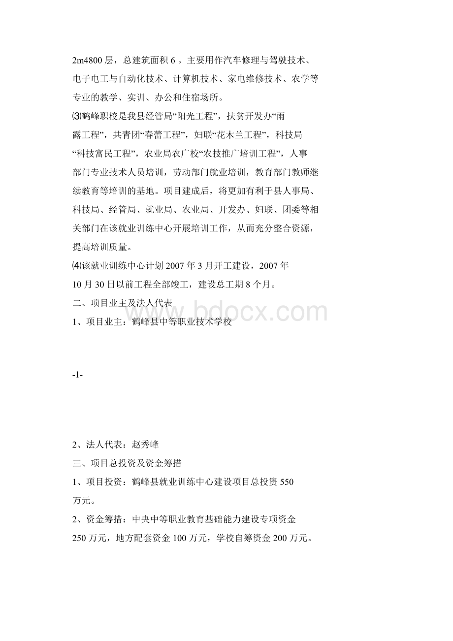 实训综合楼项目申报书.docx_第3页