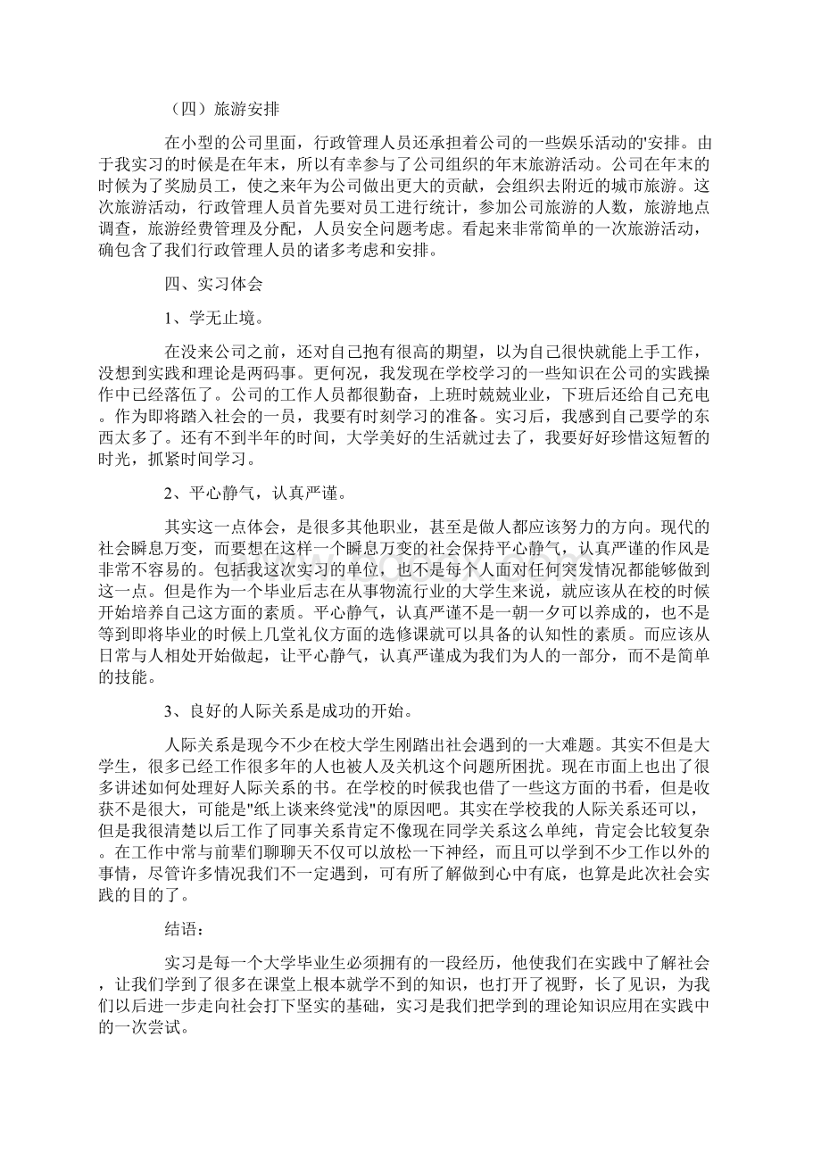 关于行政管理实习报告三篇.docx_第2页