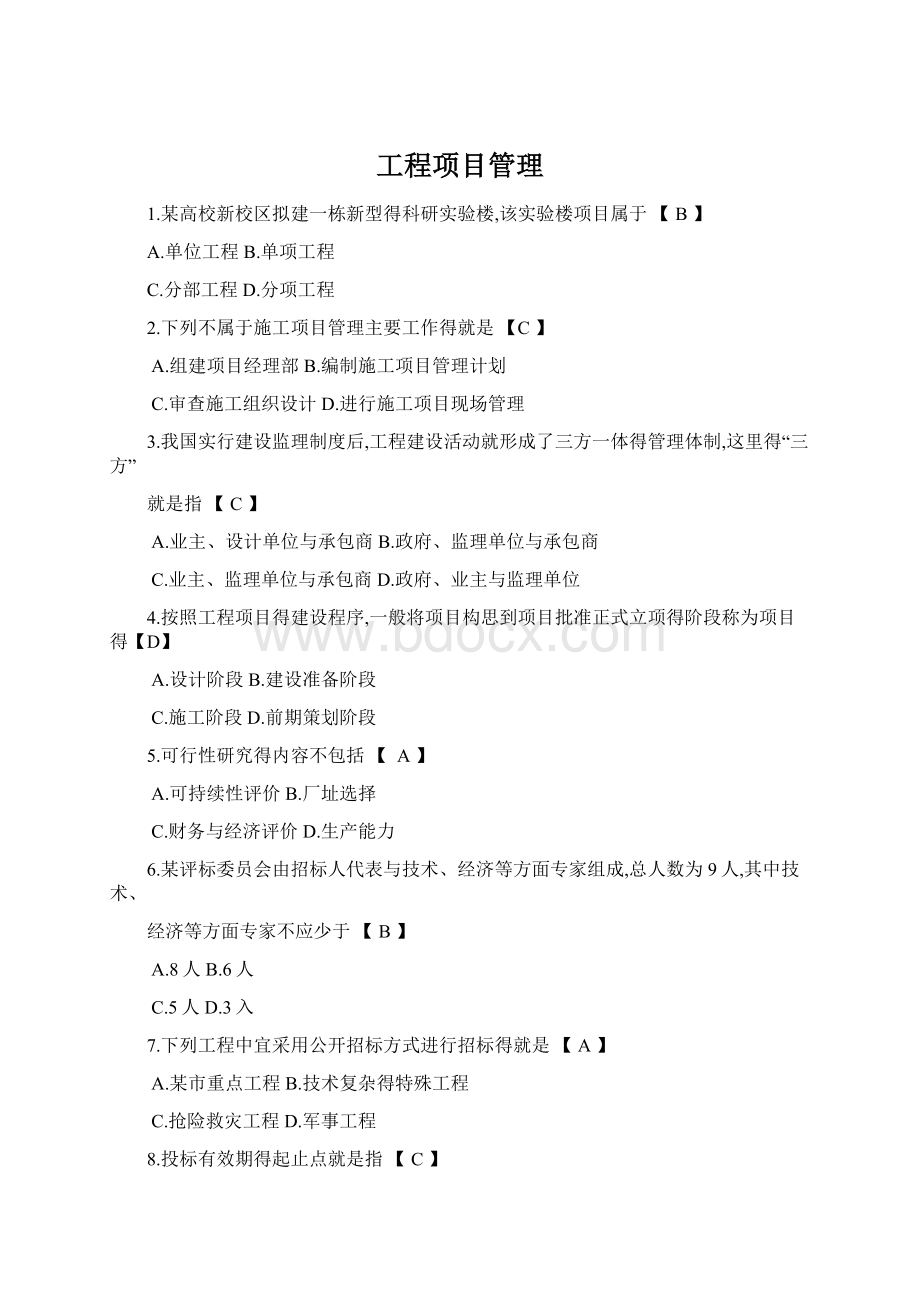 工程项目管理.docx