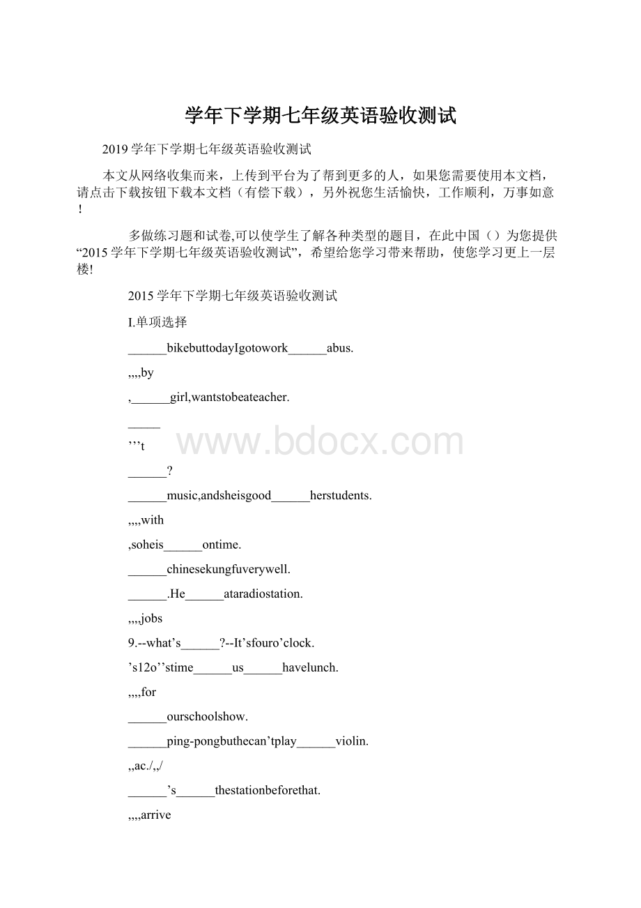 学年下学期七年级英语验收测试.docx_第1页