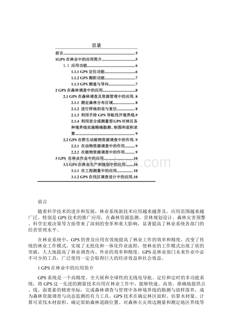 GPS在林业中的应用.docx_第2页