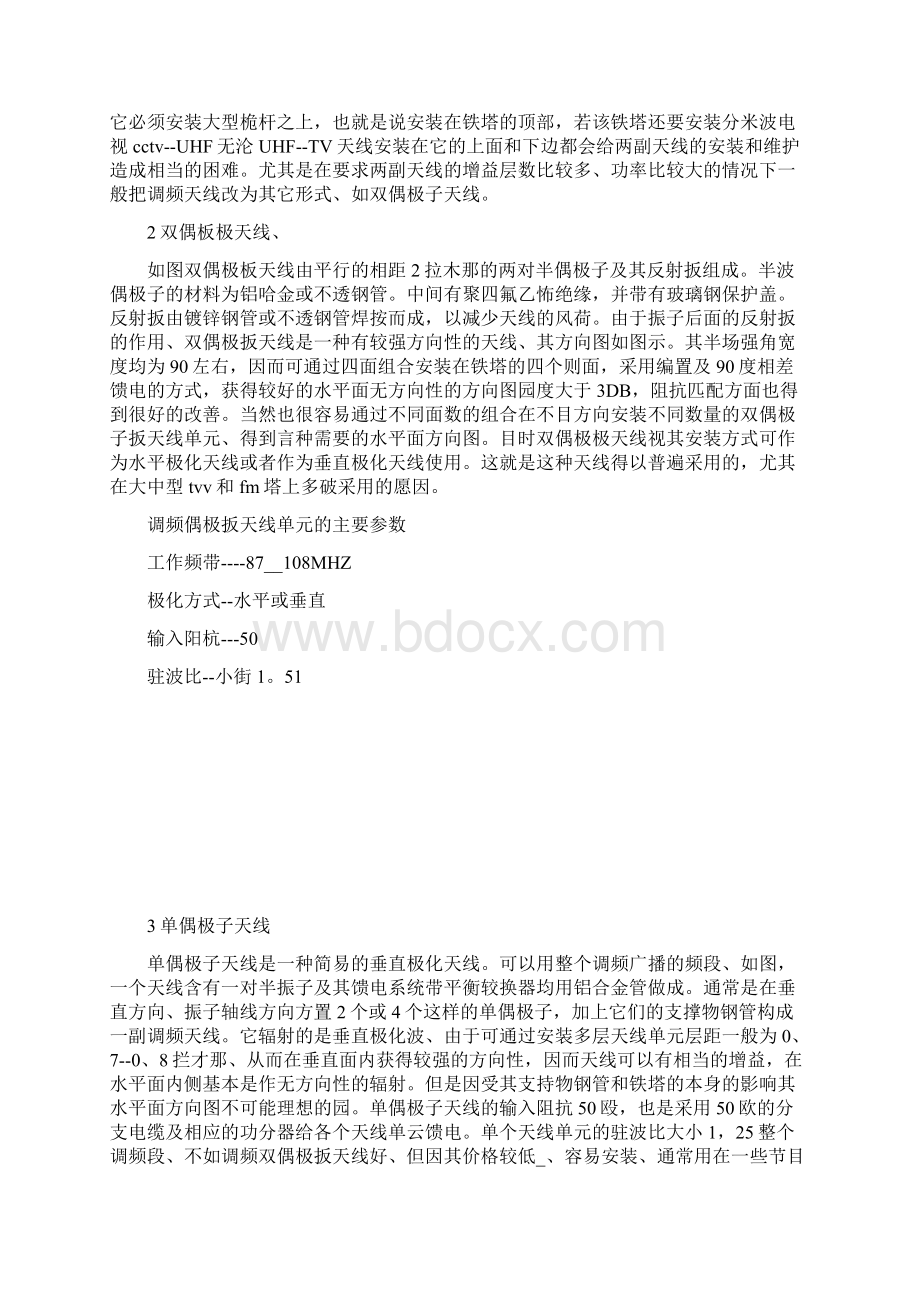 调频广播发射天线应用与发展教学教材Word下载.docx_第2页