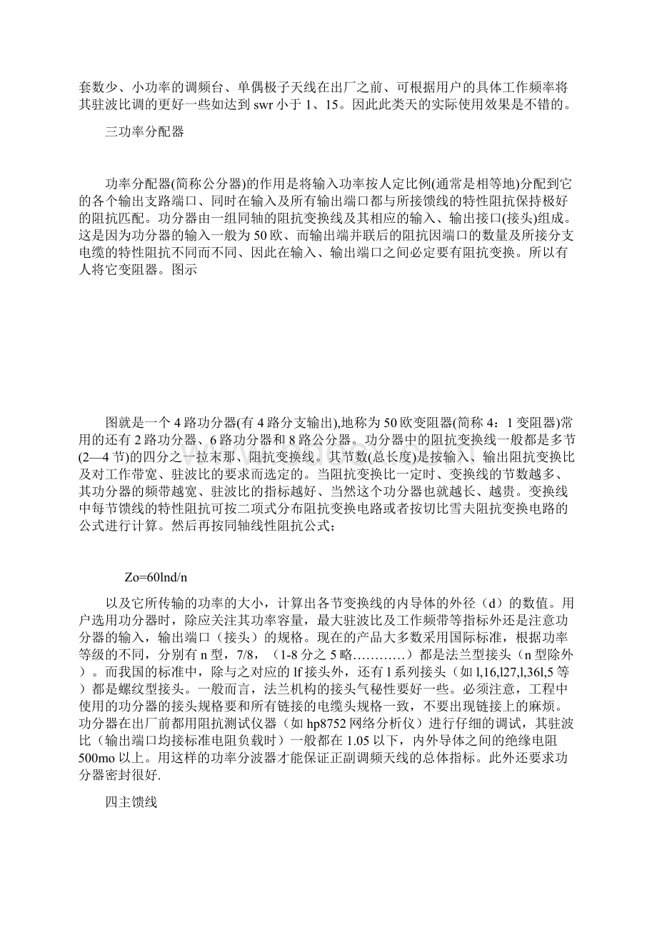 调频广播发射天线应用与发展教学教材Word下载.docx_第3页