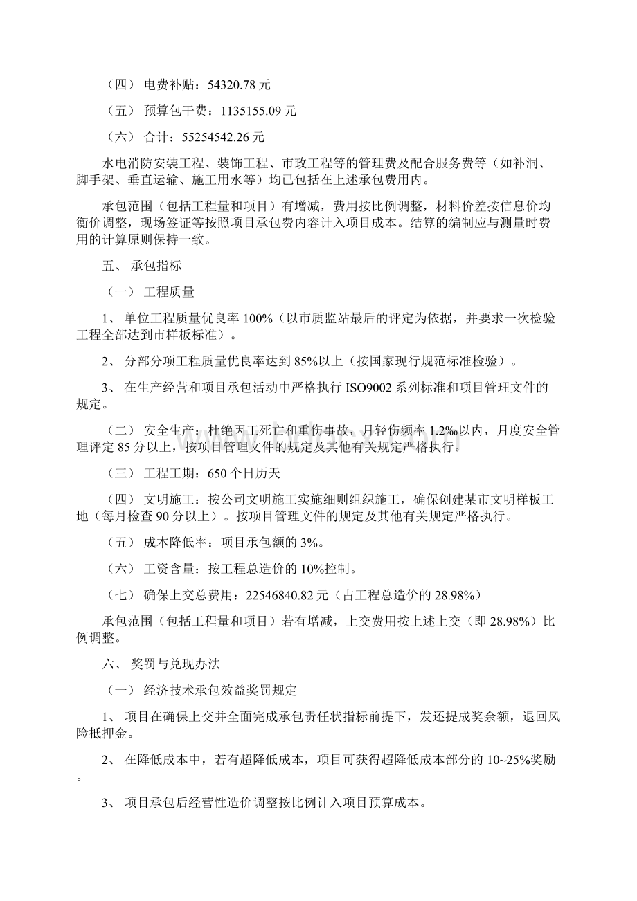 032项目承包责任书范本.docx_第3页