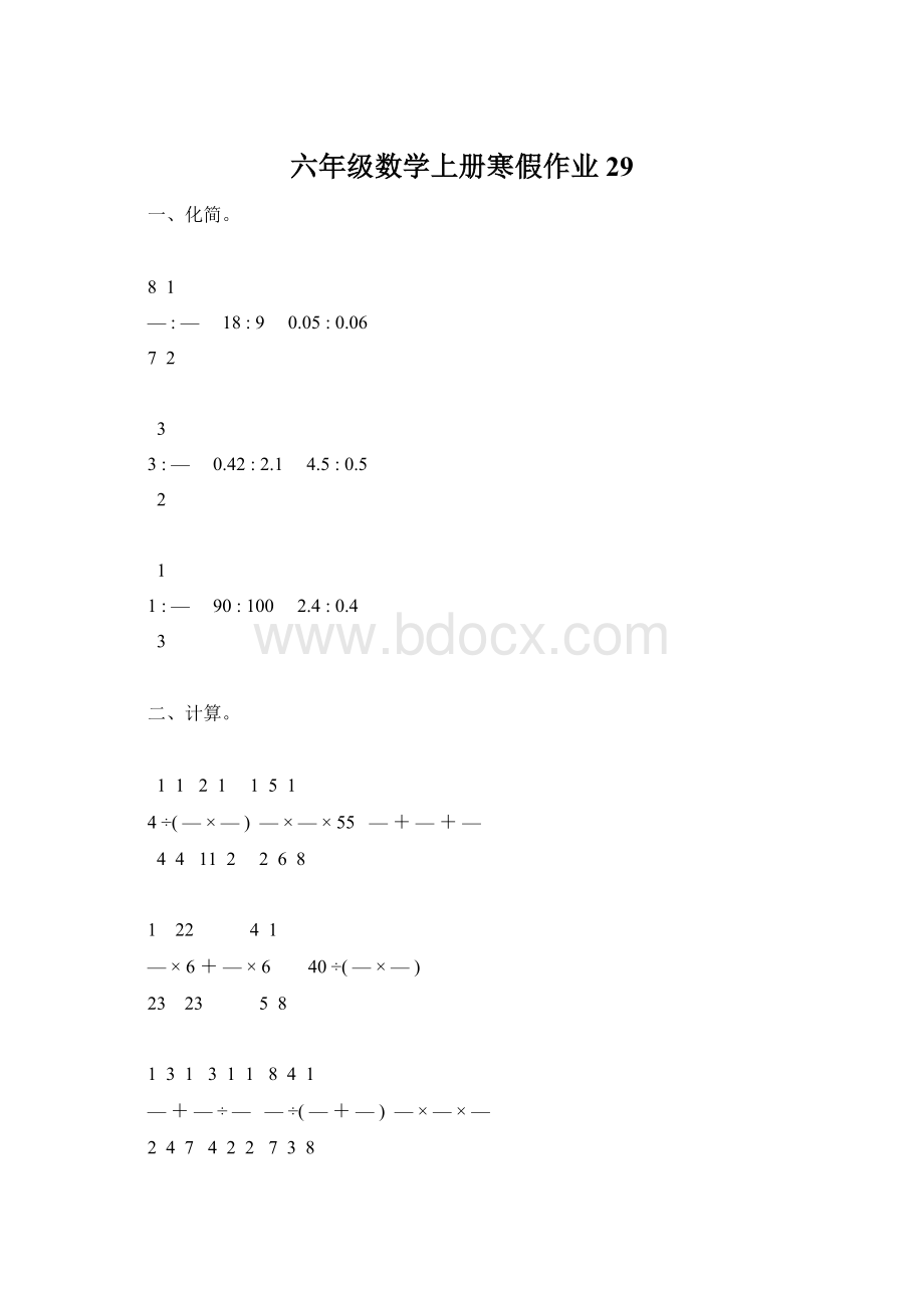 六年级数学上册寒假作业29.docx