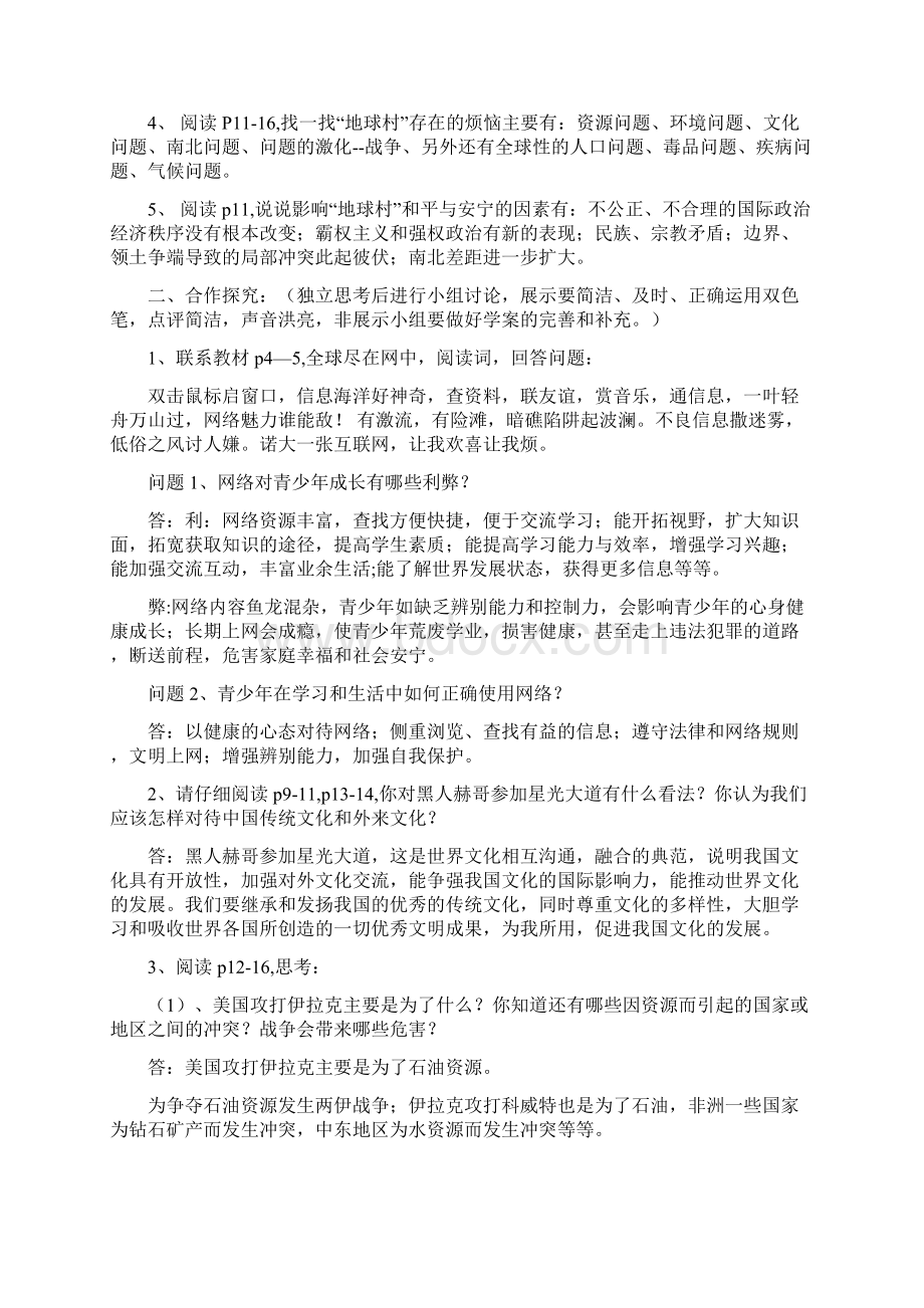 xin人民版九年级政治学科导学案教师版Word格式.docx_第2页