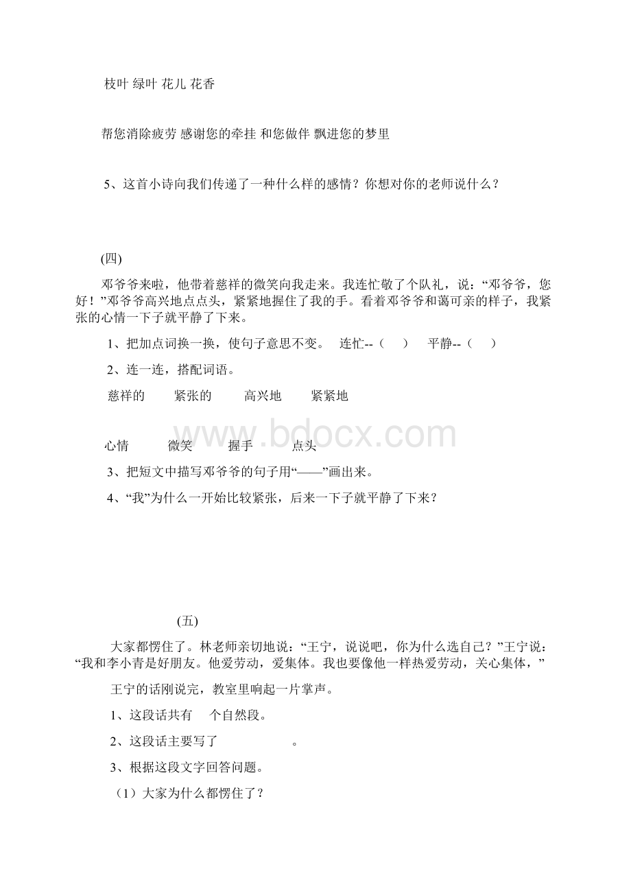 二上语文课内阅读题.docx_第2页