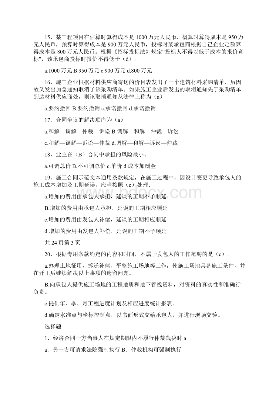 招投标与合同管理习题完整版.docx_第3页