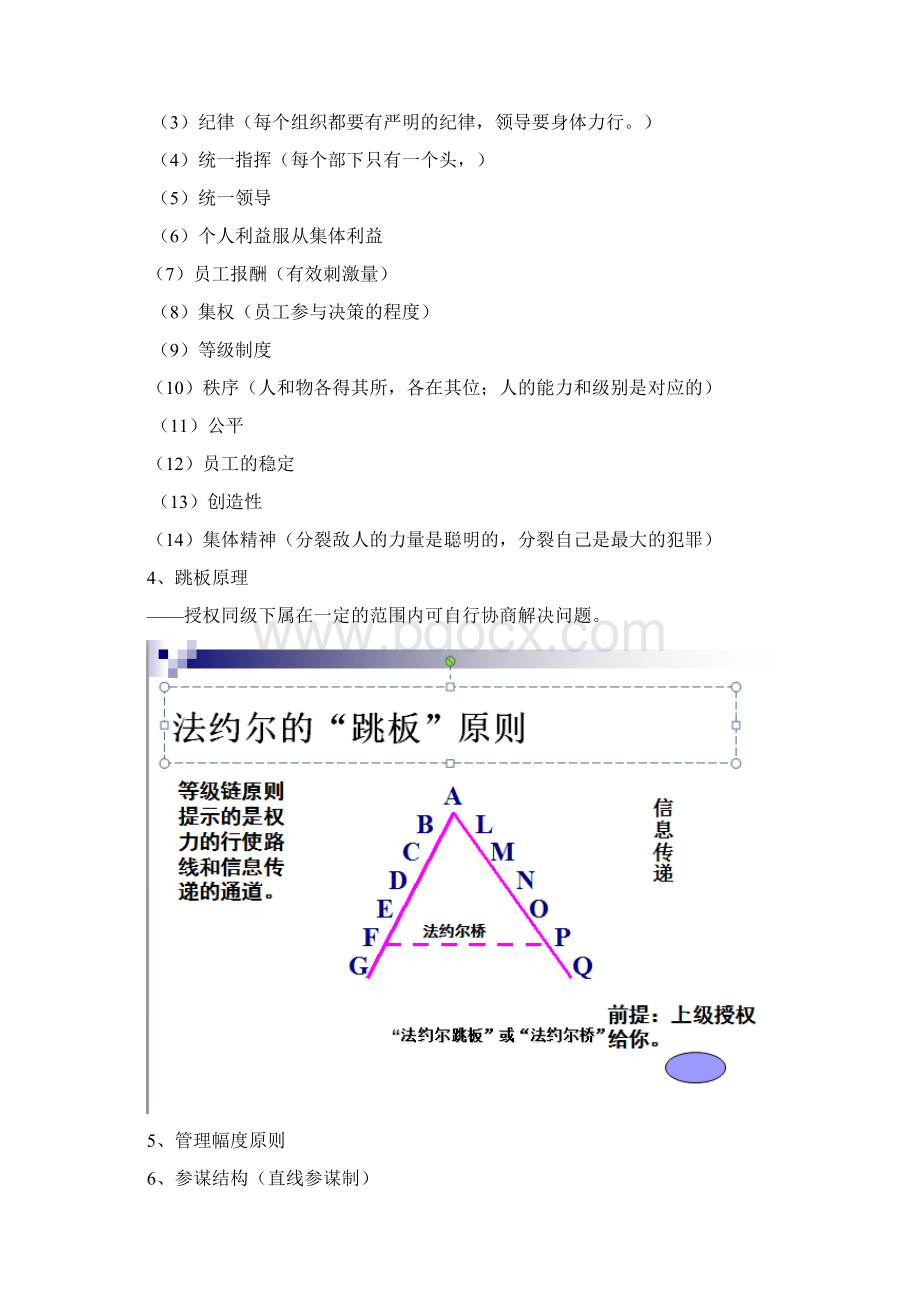 管理学期末复习Word格式.docx_第3页