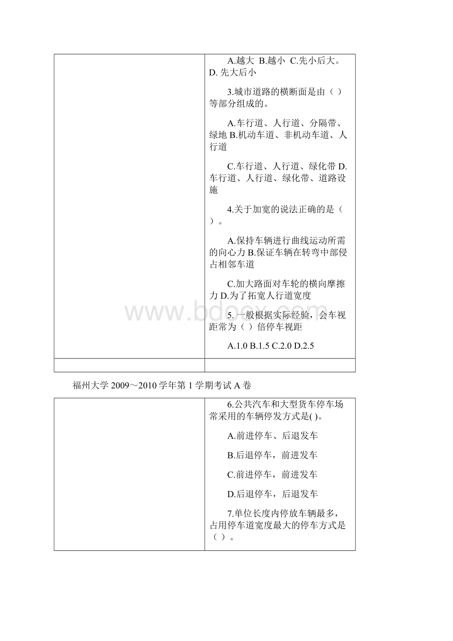 整理建筑学院城市道路与交通规划试题AWord格式文档下载.docx_第2页