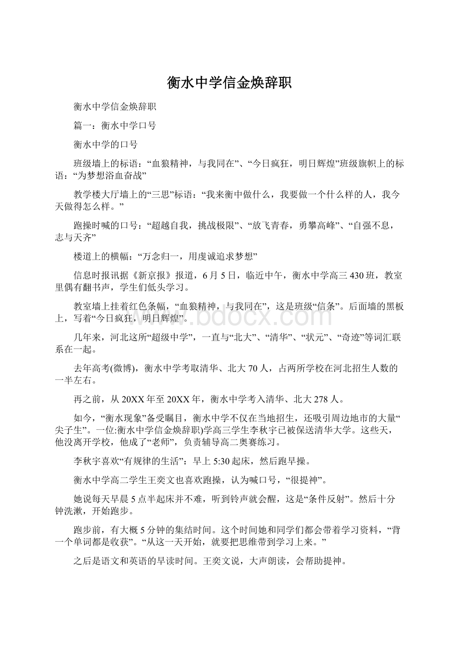 衡水中学信金焕辞职.docx_第1页