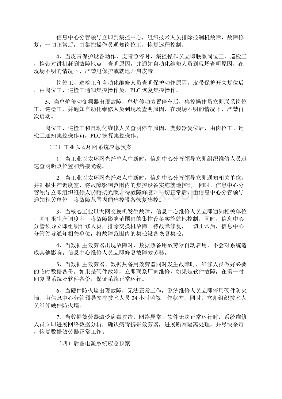 信息中心应急预案.docx_第2页