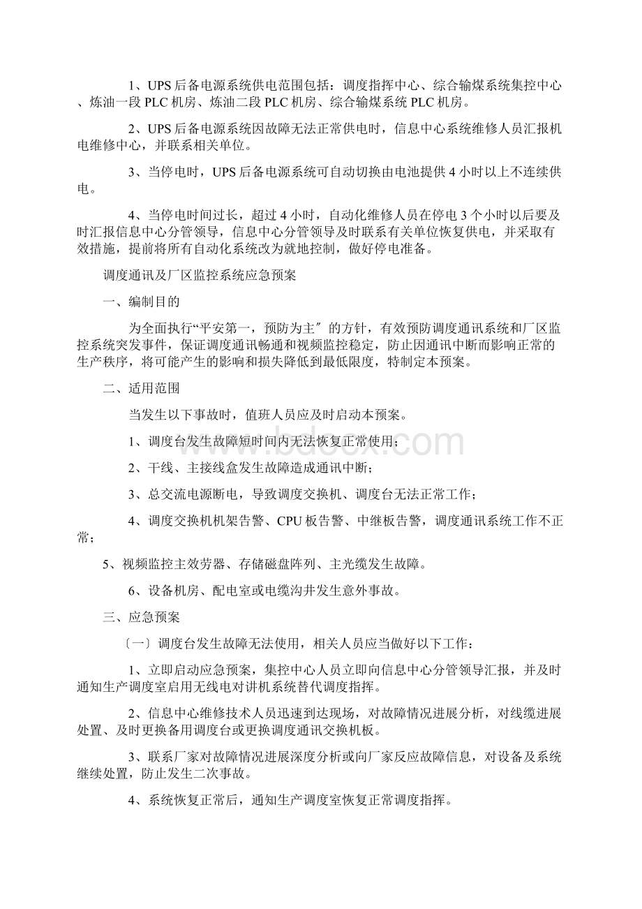 信息中心应急预案.docx_第3页