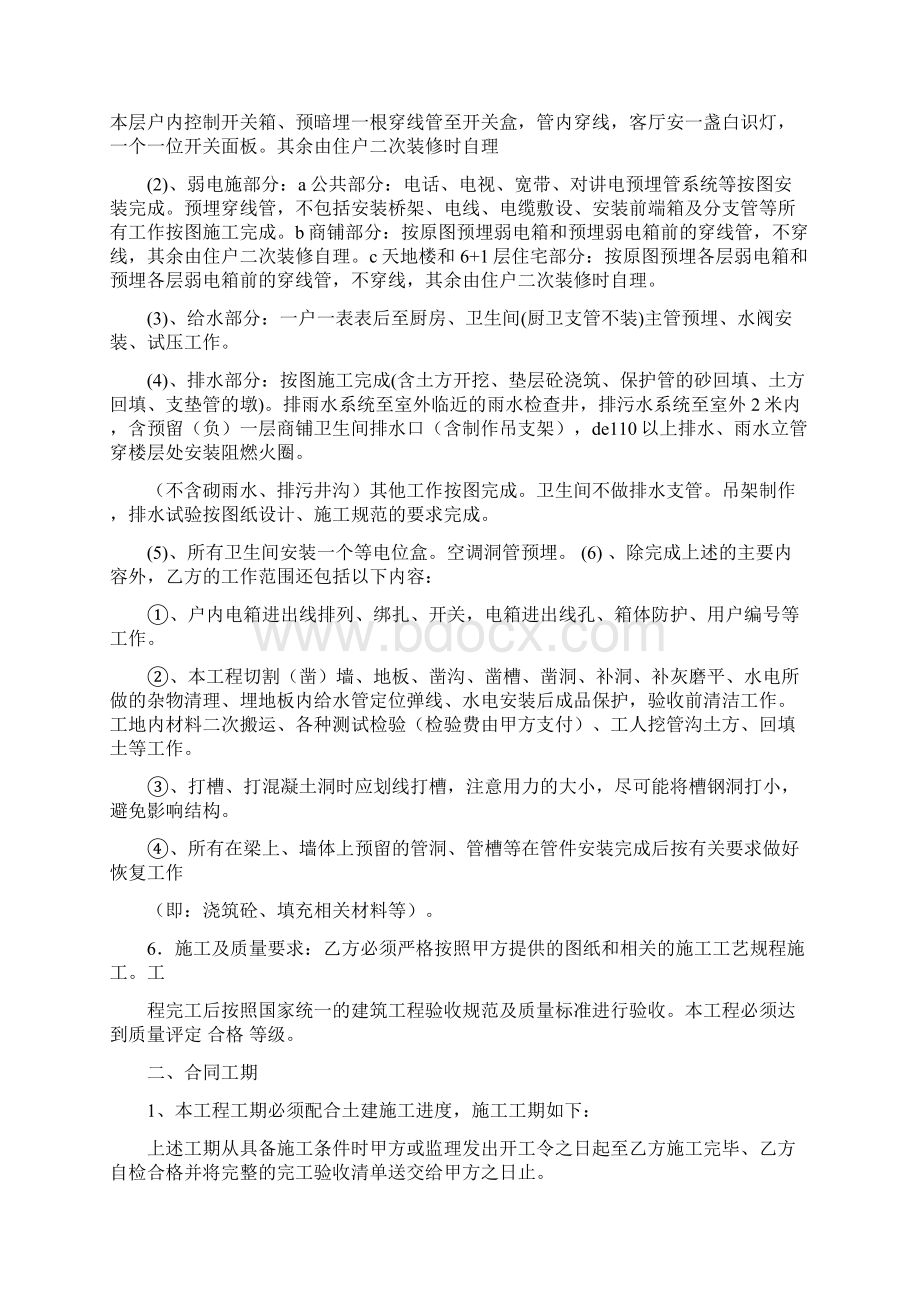 水电劳务合同最新水电安装劳务合同.docx_第2页