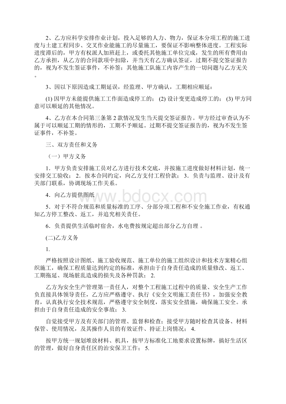 水电劳务合同最新水电安装劳务合同.docx_第3页