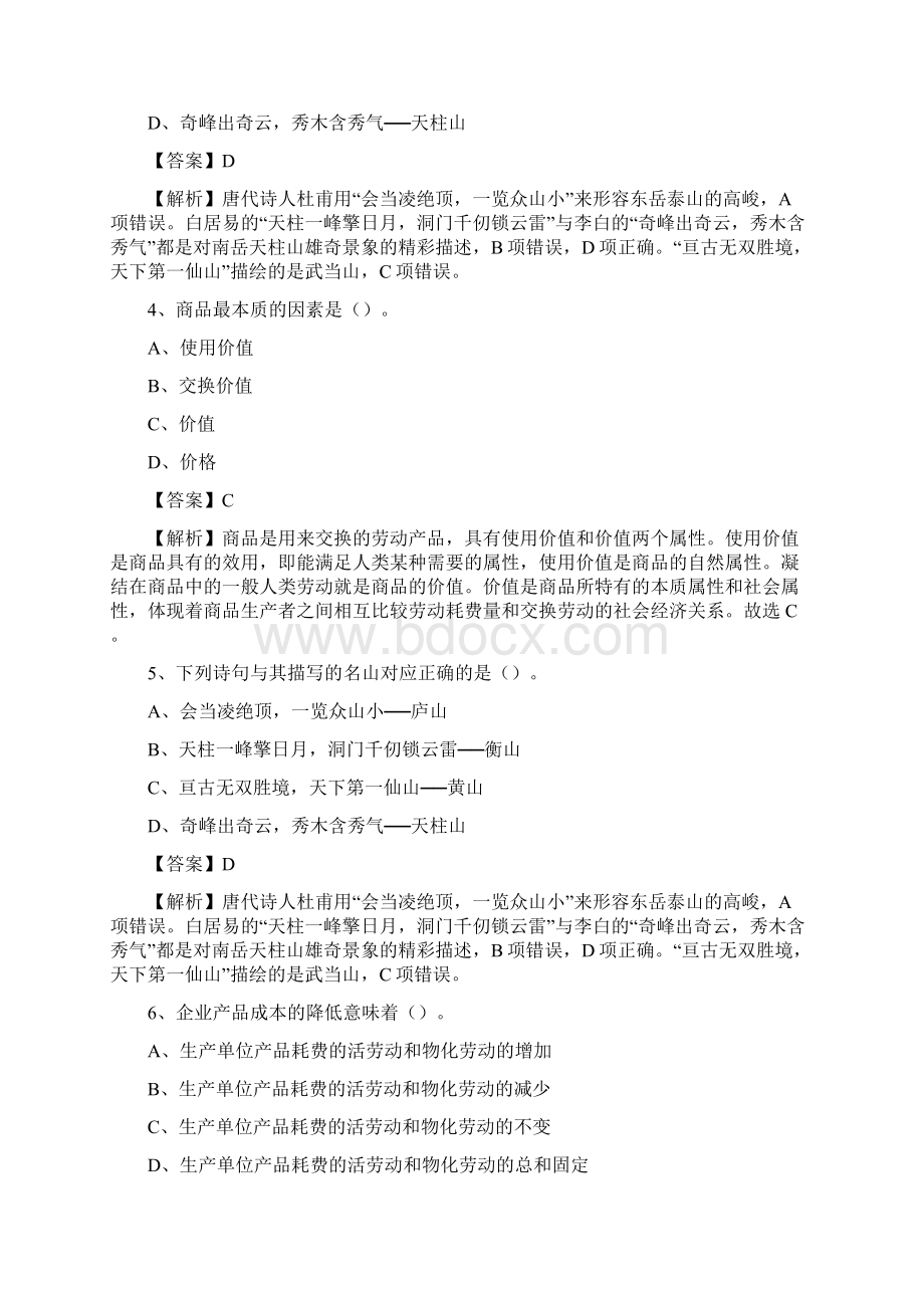 广东省广州市从化区卫生健康系统招聘试题及答案解析.docx_第2页