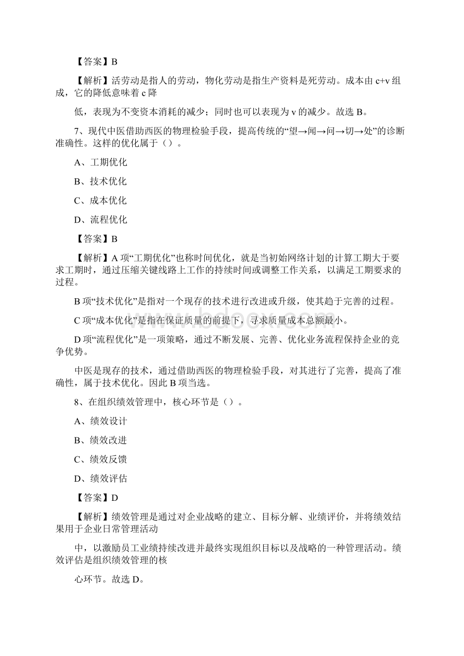 广东省广州市从化区卫生健康系统招聘试题及答案解析.docx_第3页
