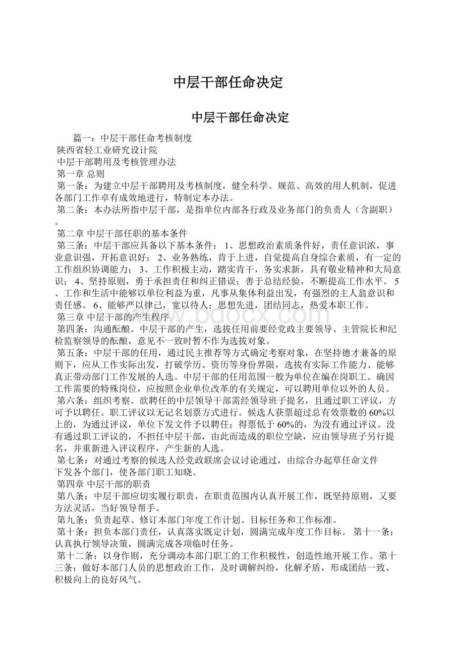 中层干部任命决定Word文档下载推荐.docx