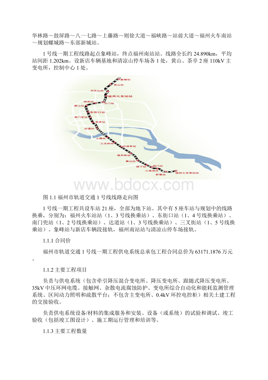 福州地铁1号线供电项目施工组织设计0226.docx_第2页