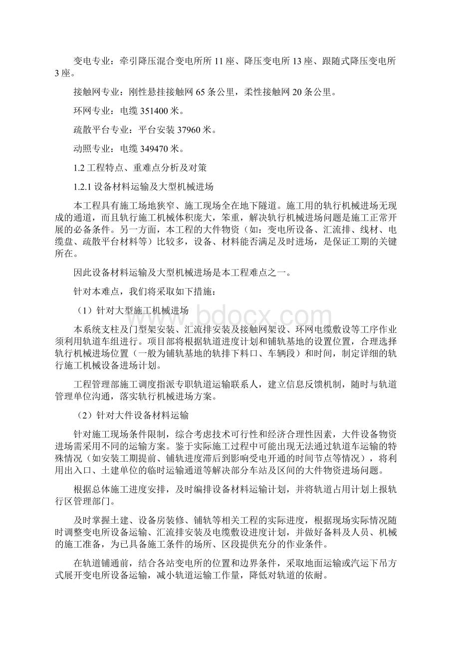 福州地铁1号线供电项目施工组织设计0226.docx_第3页