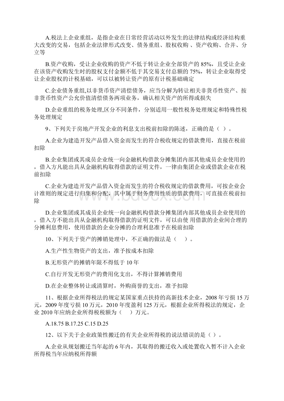 国家税务总局企业所得税抽考模拟题1Word格式.docx_第3页