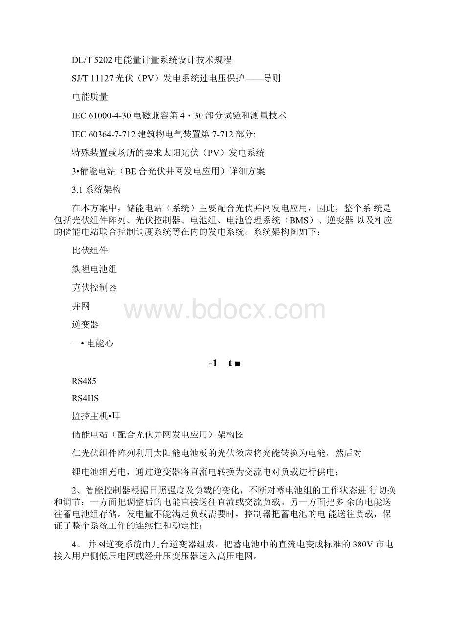 储能电站技术方案docx.docx_第3页