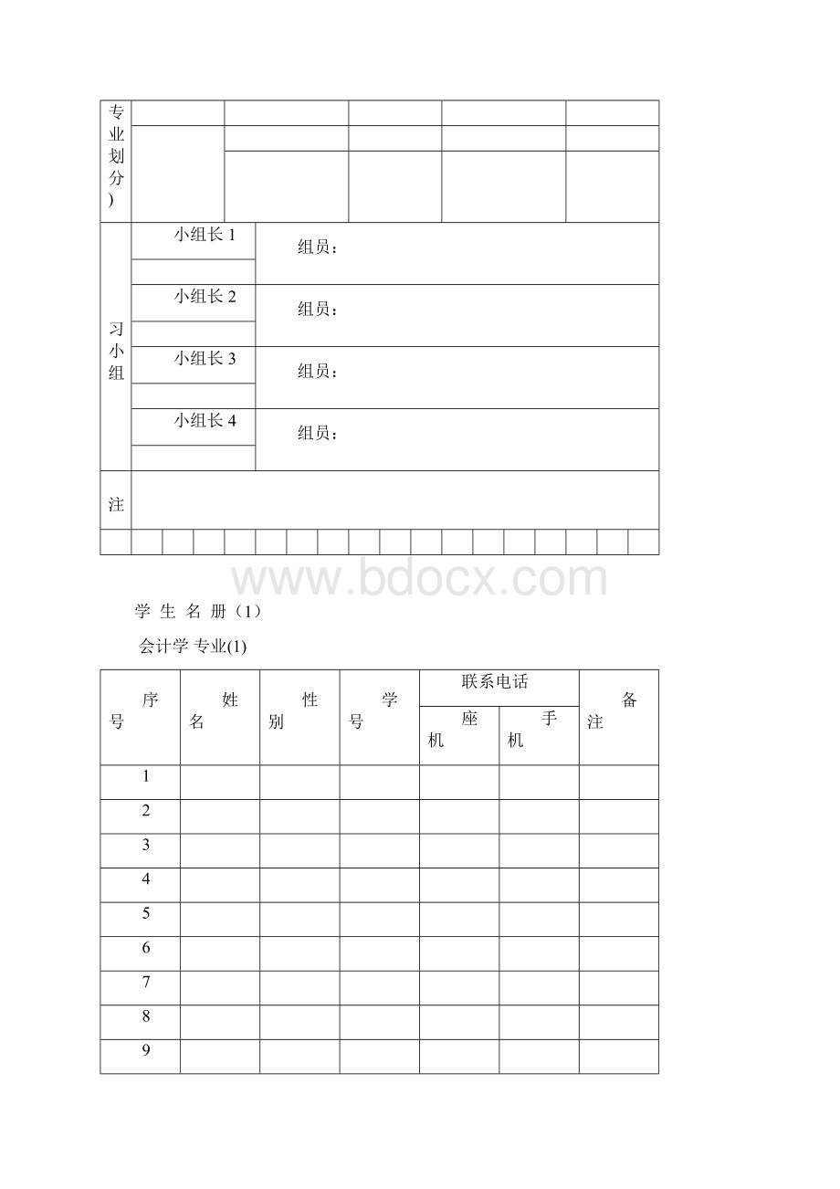 远程教育班主任手册.docx_第2页