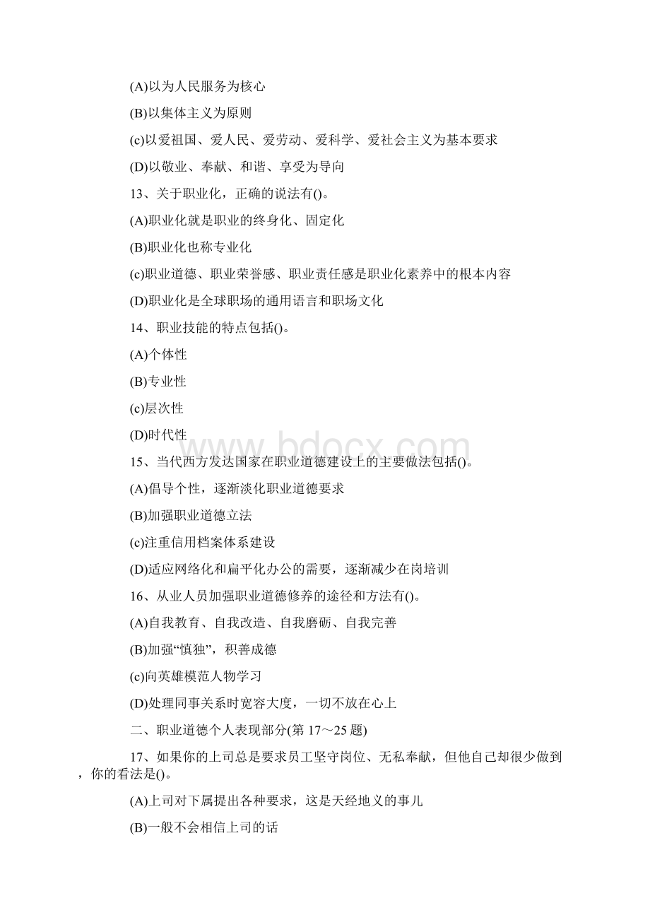 人力资源管理师四级理论知识真题及答案.docx_第3页